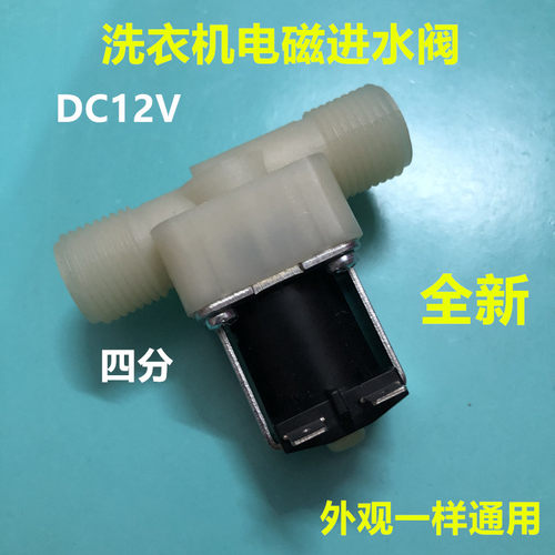 通用洗衣机进水阀双头电