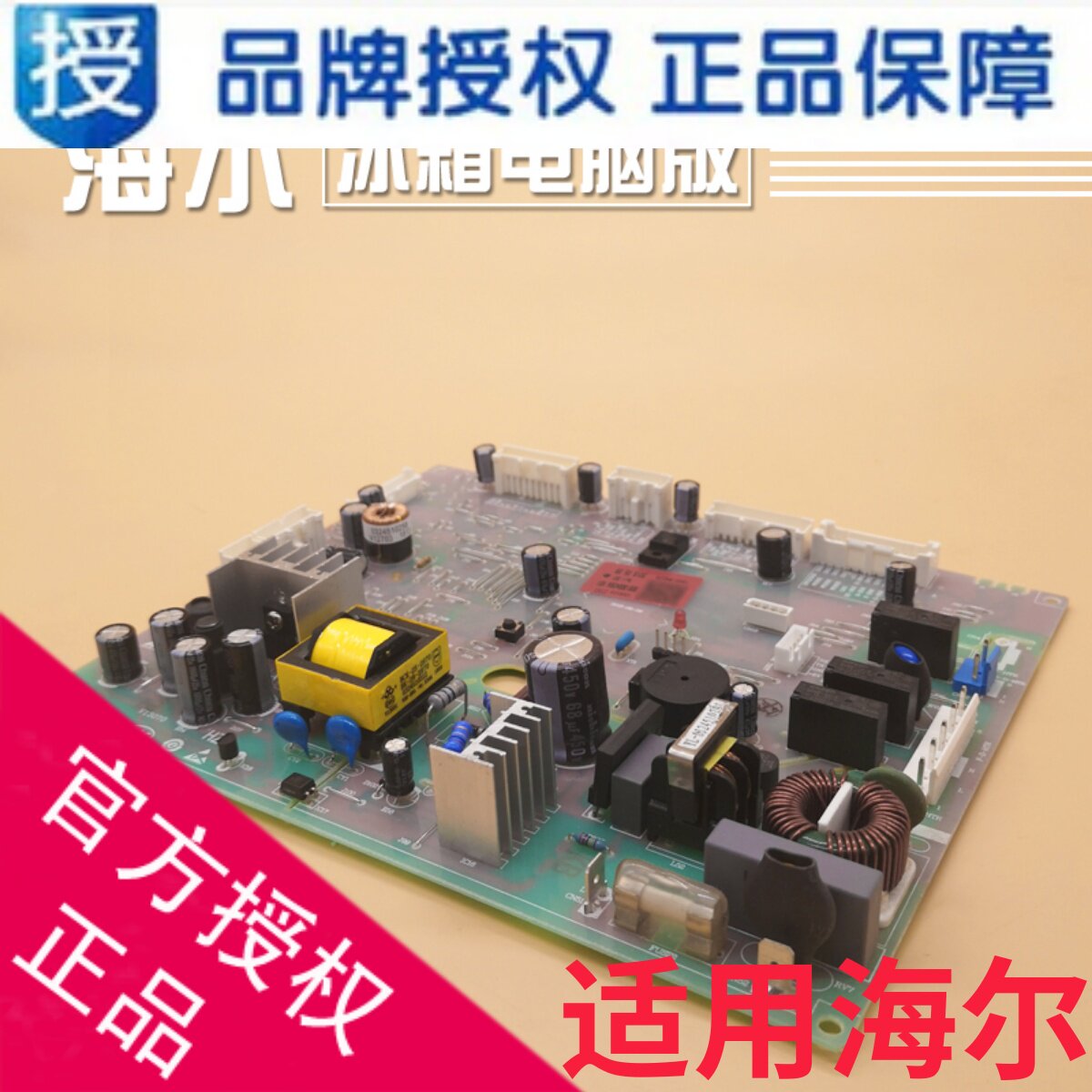 0061800436适用海尔冰箱BCD-557WDGSU1(EX)550WDEYU1电脑控制主板