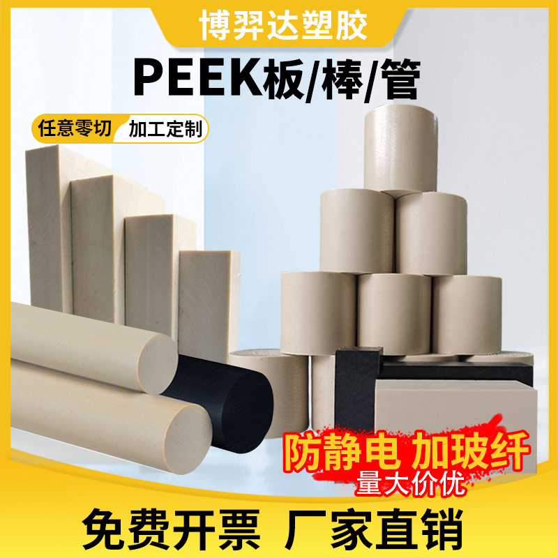 进口本色板黑防静电棒聚