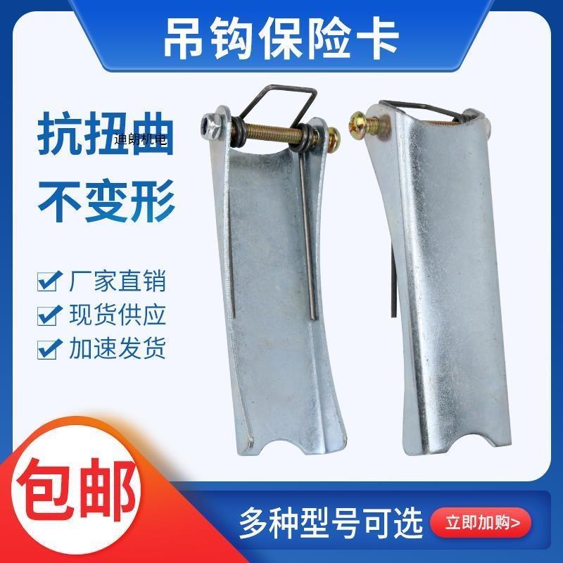 手动葫芦加厚保险卡电吊