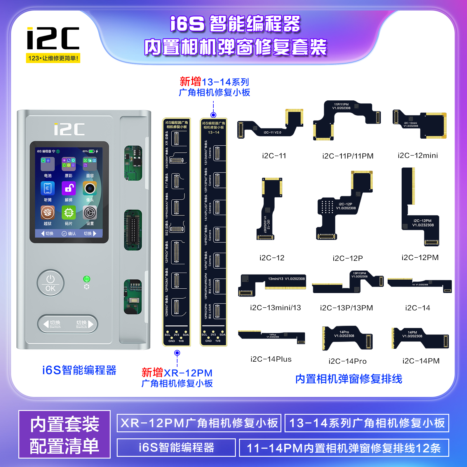 I2C后置像头修复i6S编程器相机修复弹窗内置免焊接免拆像头排线