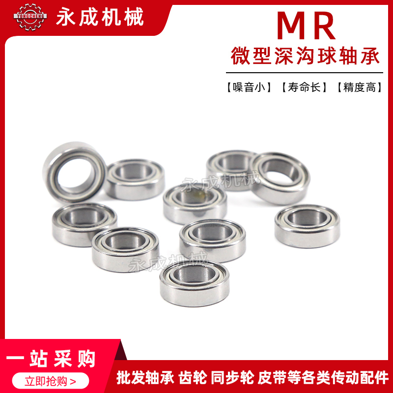 MR微型深沟轴承MR52 62 72 63 83 93 74 84 85 95 104 105-149ZZ