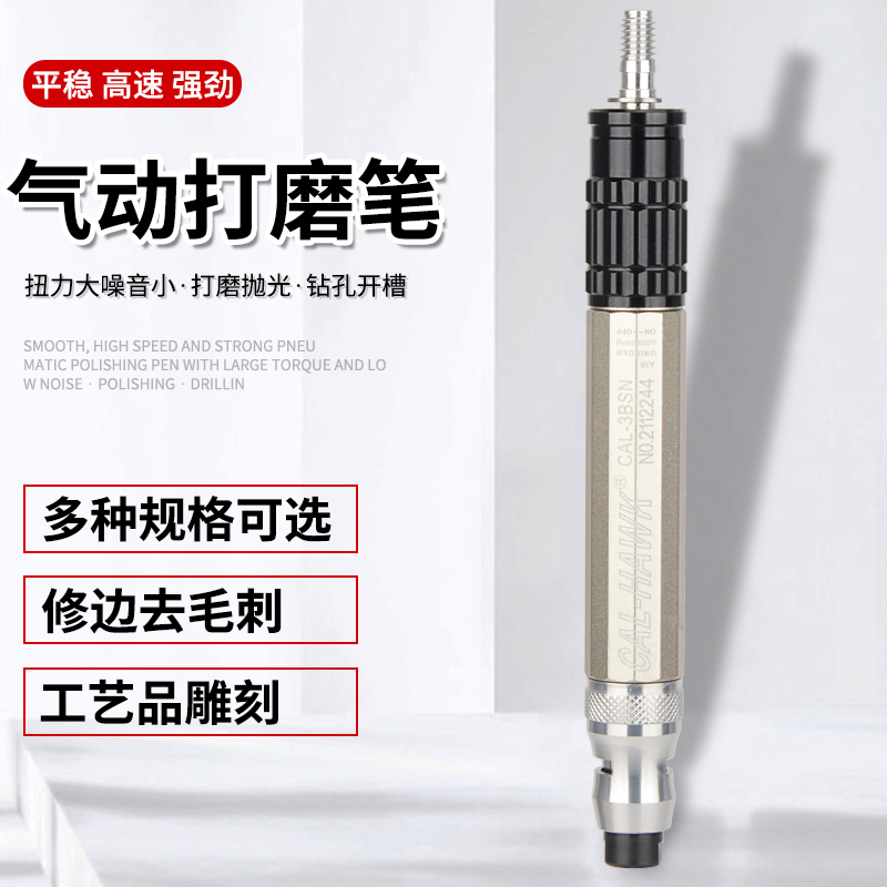 台湾黑鹰CAL-HAWK气动风磨笔刻磨机刻磨笔强扭力3BSN打磨机磨笔