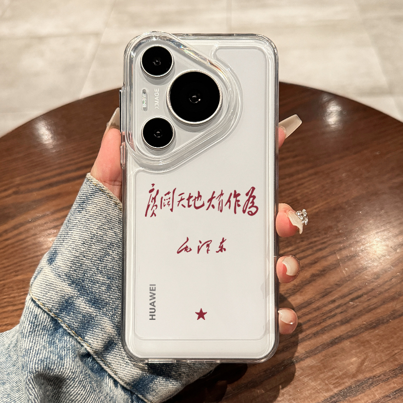 适用华为pura70手机壳新款广阔天地pura70pro+简约小众p70高级感女p60pro全包防摔p50透明p40硅胶p30男por套