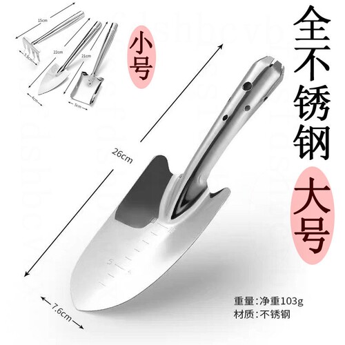 不锈钢小铲子园艺赶海工具铁锹铁铲多肉种植栽花种菜户外养花花铲