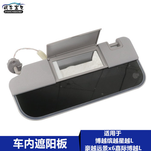 适配吉利博瑞越缤星豪嘉