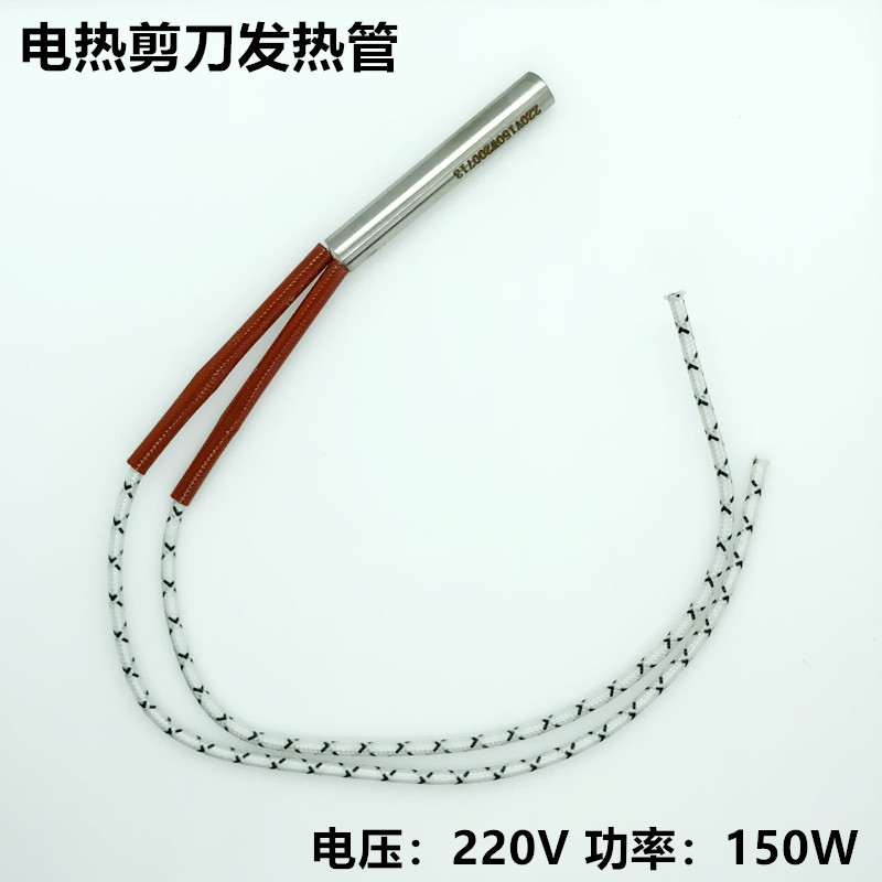 服装电热裁缝大剪刀发热管220V民用剪织带带调温修边剪刀加热管子