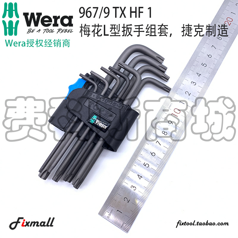 德国维拉梅花型星形六角