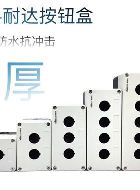 正品科耐达按钮开关控制盒一二三四五孔F-18 19 20 21 22防水IP65
