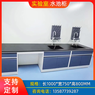 实验室水槽台全钢洗手试