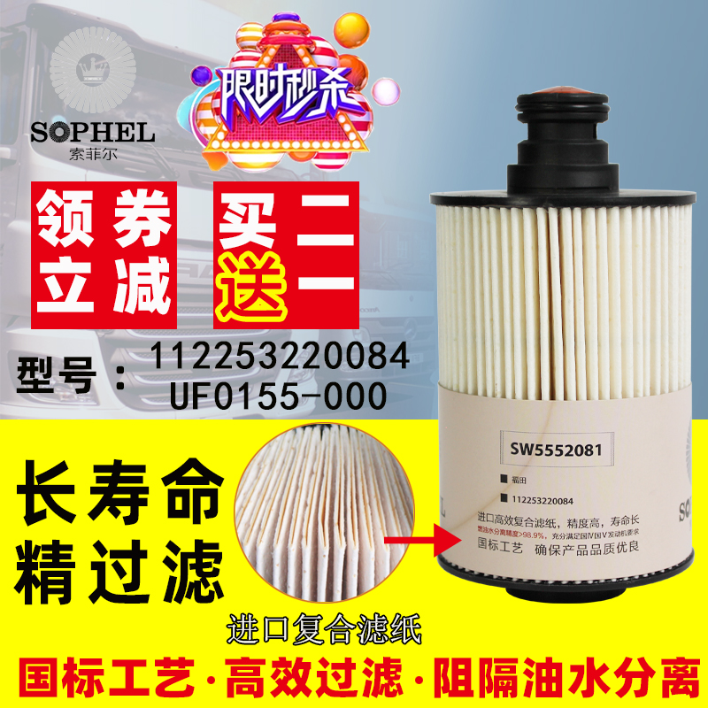 SW5552081 国五柴滤芯 UF0155-000  112253220084 柴油滤清器纸芯