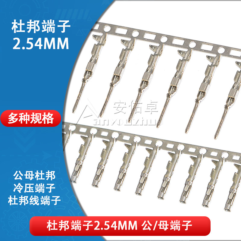 杜邦端子2.54mm间距杜邦胶壳用冷压端子公母压簧弹片接线端子针孔,搬运/仓储/物流设备,其他起重搬运设备,淘宝优惠券,粉丝福利购,淘宝优惠卷