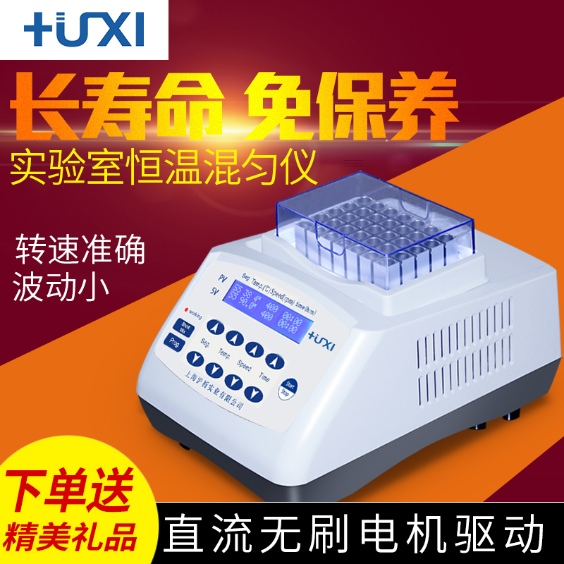 沪析恒温金属混匀仪振荡