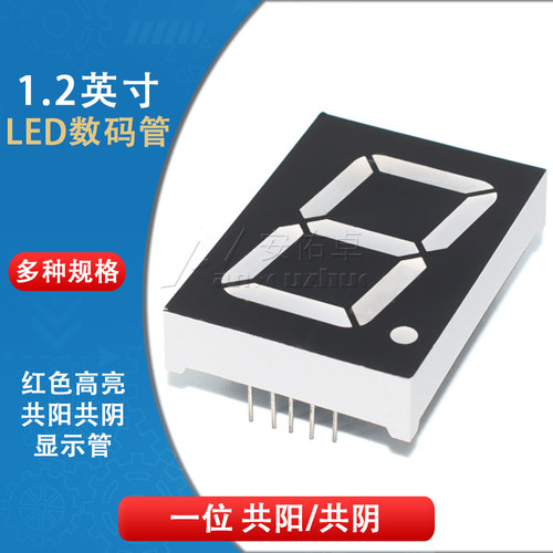 英寸数码管共阴阳位红色