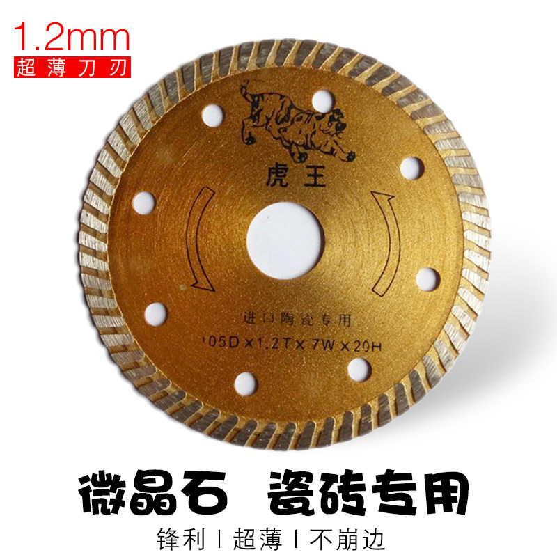 虎王瓷砖切割云石片陶瓷专用105角磨机微晶石切片锋利切割不崩边