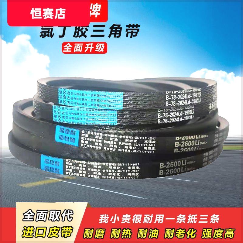 联农三角带B型2286 2300 2311 2337 2350 2362 2388 2400传动皮带
