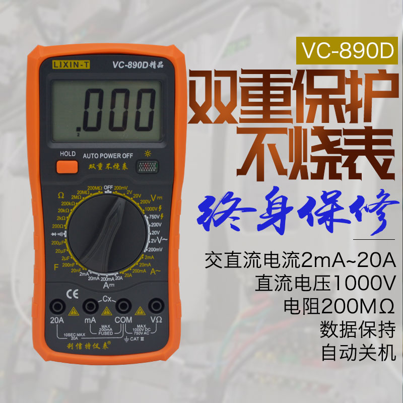 利信特数显防烧万用表精