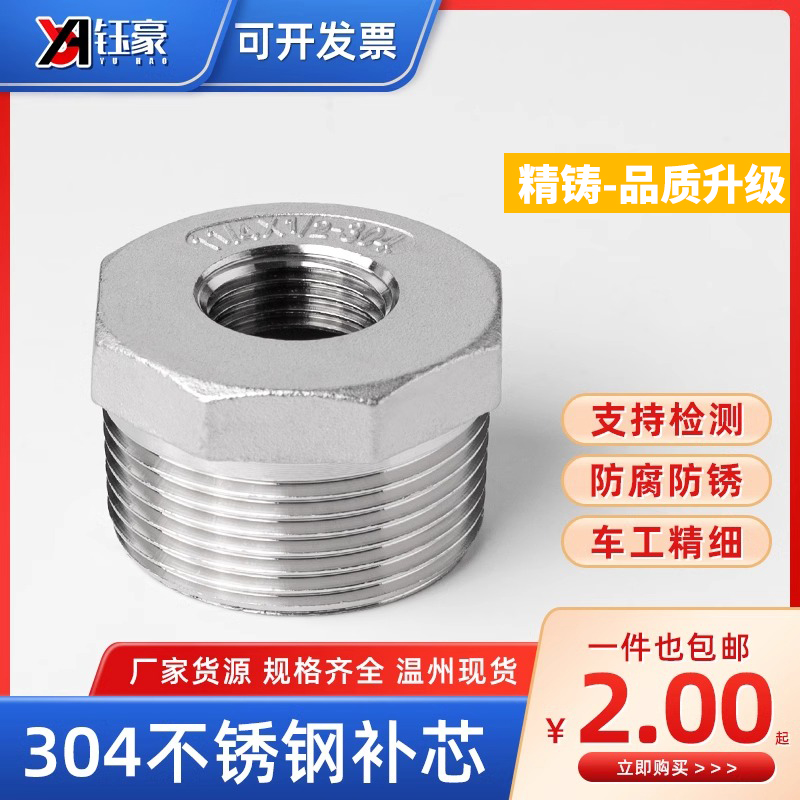 不锈钢补芯内外丝变径心