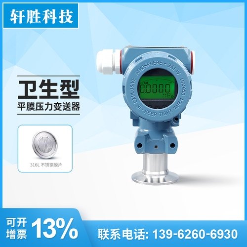 PCM450KF 数显卫生型卡箍式 平膜压力变送器 防堵压力变送传感器