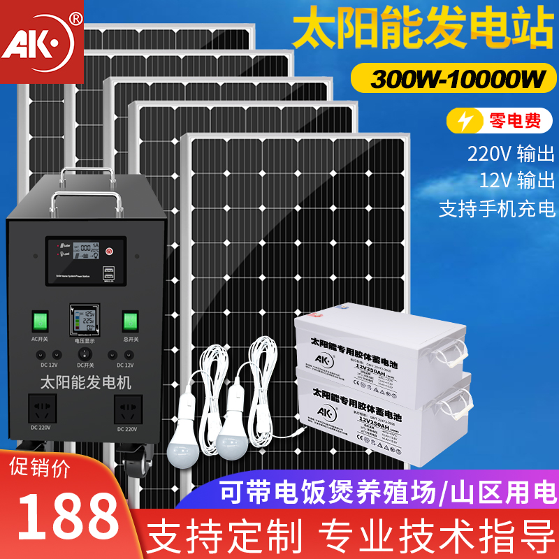 太阳能发电系统家用户外