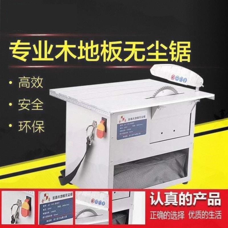 金盾无尘锯台多功能德国