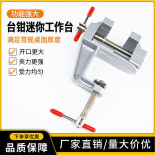 迷你台虎钳多功能家用小型平口台虎钳小台钳工作台