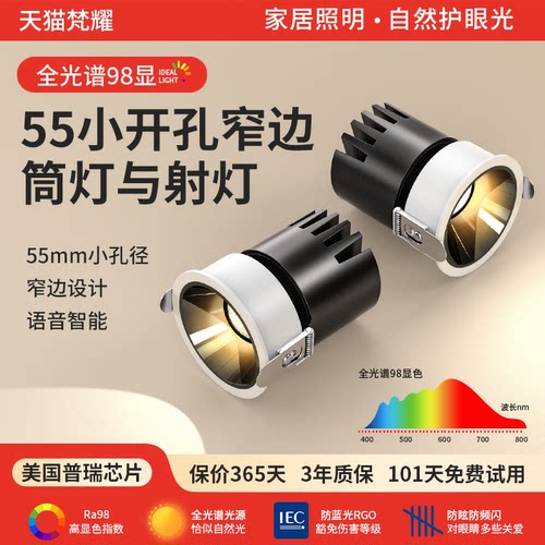 led小射灯全光谱防眩5W7W开孔5.5cm6公分55厘米60mm孔灯cob嵌入式