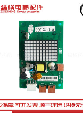 日立电梯MCA电梯外呼板BX-SCL-C3外召板65000105-V21V20显示板