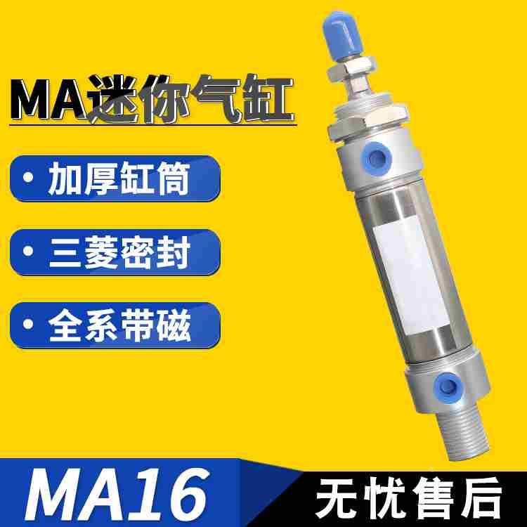 亚德客型不锈钢气缸MA16-25-50-75-100-150-175-200-250-S-CA-U