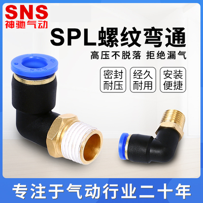 神驰气动管快速接头螺纹