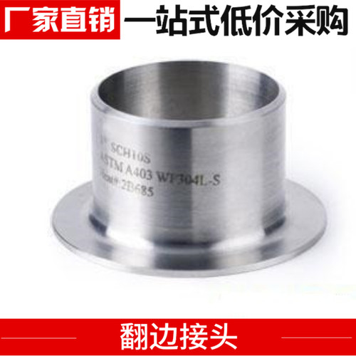 304材质不锈钢冲压翻边管/翻边接头/焊接管件