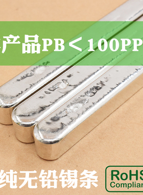 包邮SN993无铅锡条加州65环保锡条云南锡条 抗氧化ROHS锡棒焊锡丝