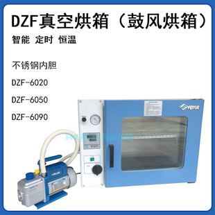 DZF6020真空干燥箱不锈钢内胆恒温工业用烤箱鼓风烘箱DZF6090一体