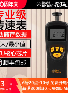 希玛AR925转速表数显非接触式电机转速测速仪高精度激光数字转速