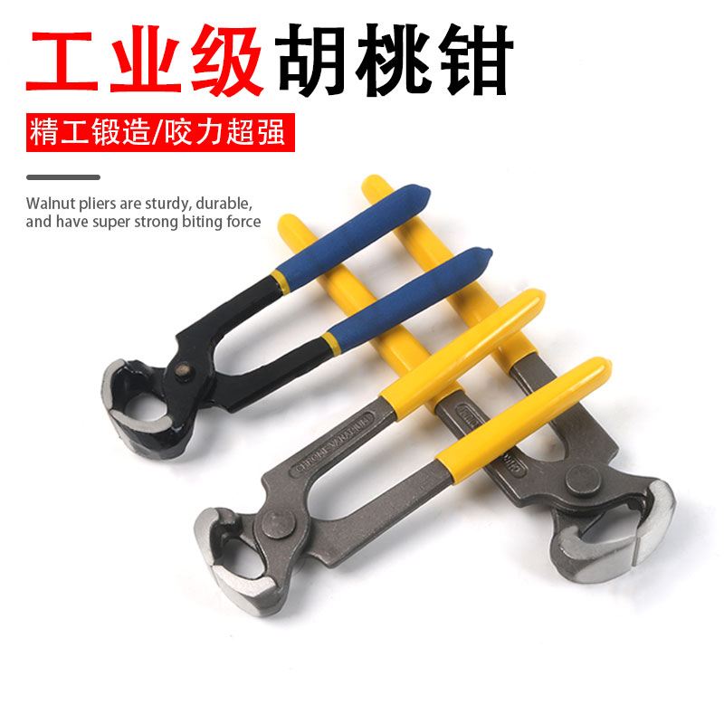 胡桃钳拔钉核断线剪铁丝