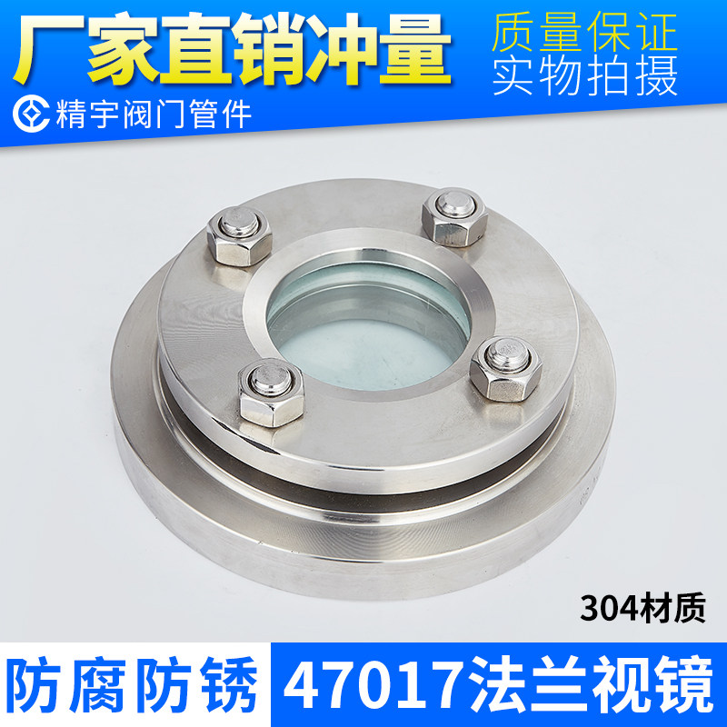 不锈钢法兰视镜国标卫生