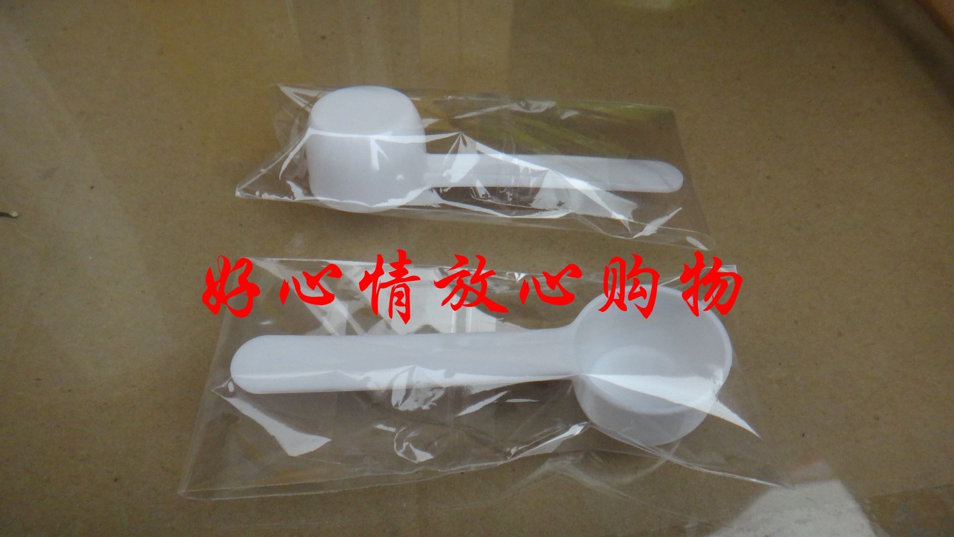 包邮塑料量勺克奶粉末果