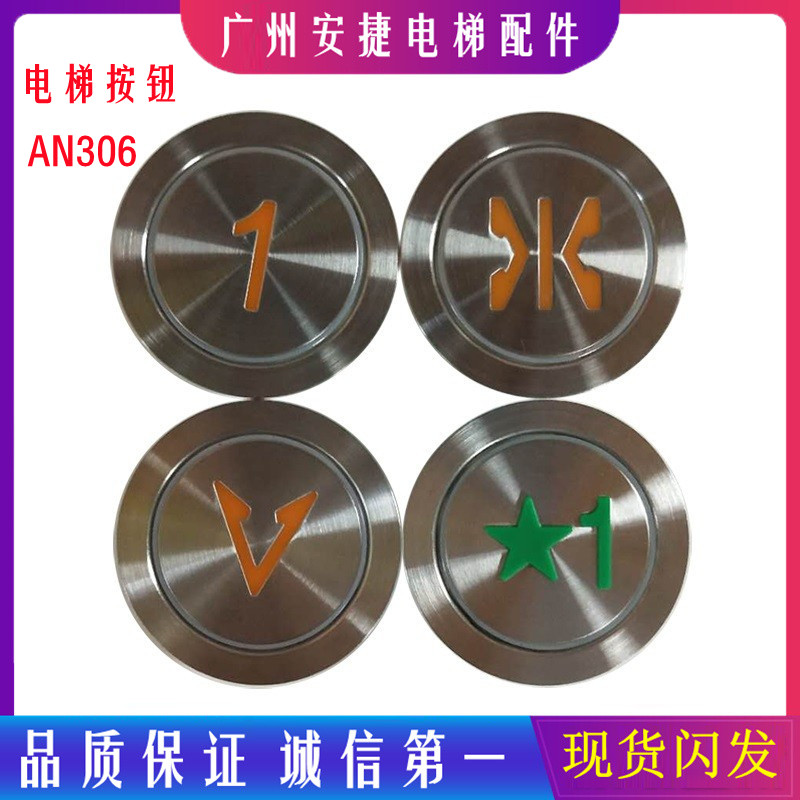 快意电梯配件按钮圆孔径