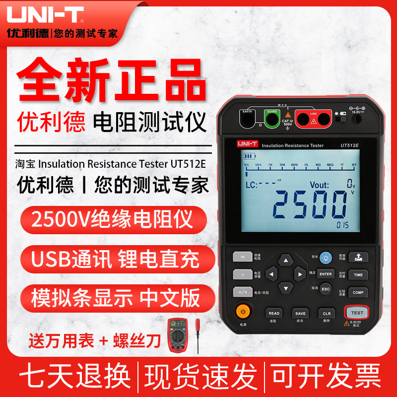 优利德UT512E绝缘电阻测试仪2500V兆欧表电工绝缘电阻表1000V摇表