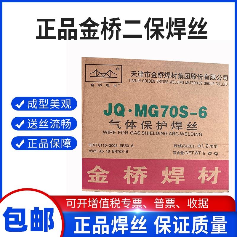 金桥实心药芯焊丝气保二
