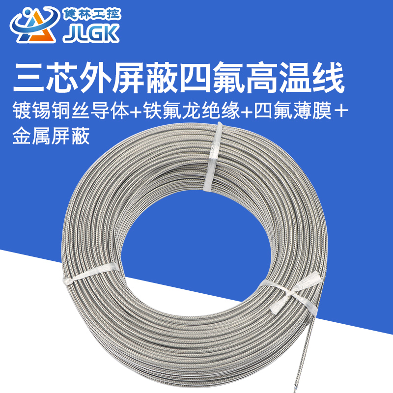 四氟屏蔽三芯cu50 pt100温度传感器补偿导线 不锈钢编织屏蔽线