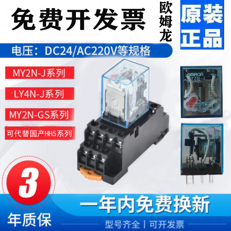 欧姆龙中间继电器MY2N-JMY4N-JMY2N-G MY4N-GS 12V24V110V 220V