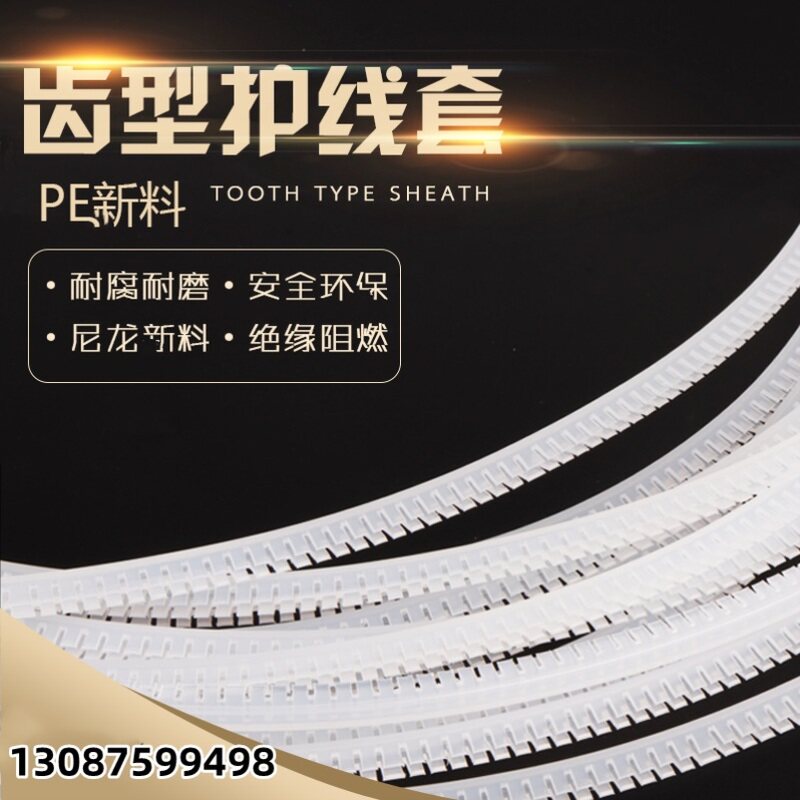护线齿 齿形护线套 自由绝缘保护套 齿形保护带 黑色/白色 KG系列