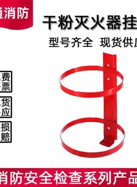 干粉灭火器红色固定挂架底座灭火器箱2只装架子3KG4公斤专用墙挂
