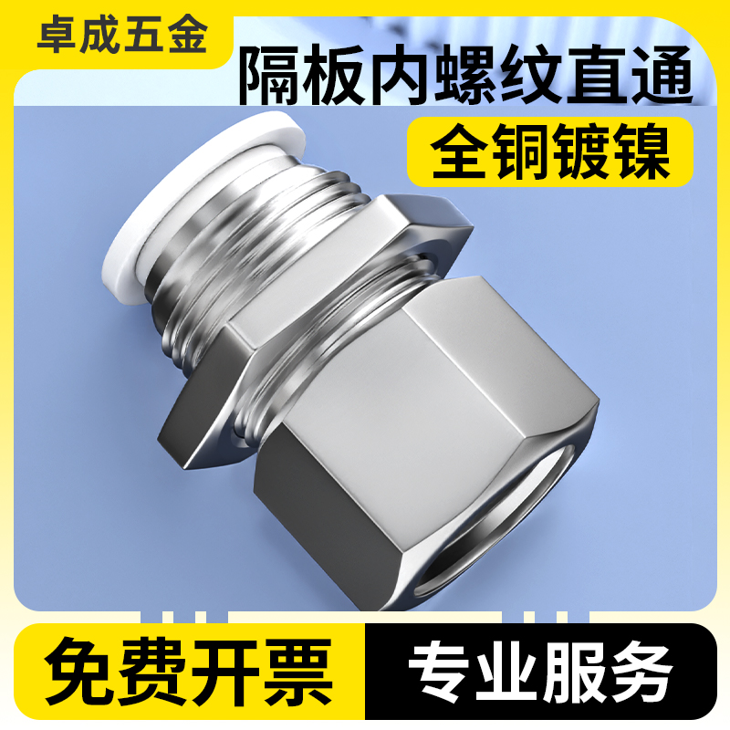 PMF内螺纹隔板直通4-01/4-02/6-02/8-04/10-03/12-02气动快速接头