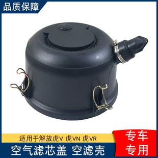 适用解放虎vn福田欧马可1627空滤总成外壳开瑞绿卡空气滤芯后盖子