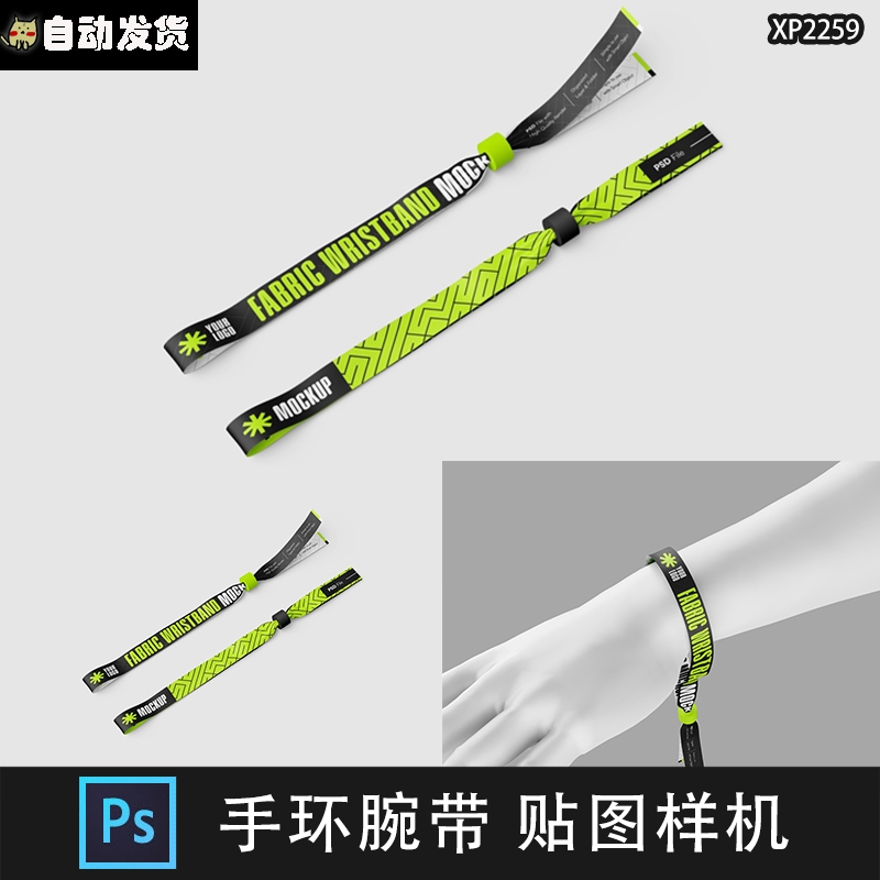 手环腕带标签展会音乐节演唱会入场券绳纸环PSD文创样机设计素材a
