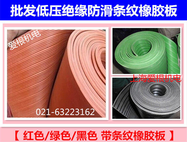 优质低压绝缘橡胶板 带条纹橡胶板 防滑橡胶板 橡胶垫 3mm5mm厚,ZIPPO/瑞士军刀/眼镜,酒具,淘宝优惠券,粉丝福利购,淘宝优惠卷