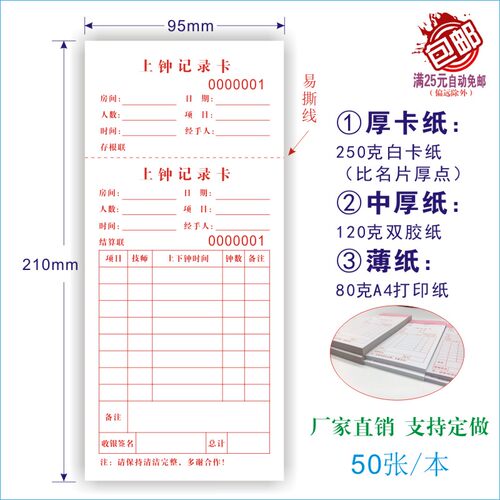 上钟记录卡通用消费可定