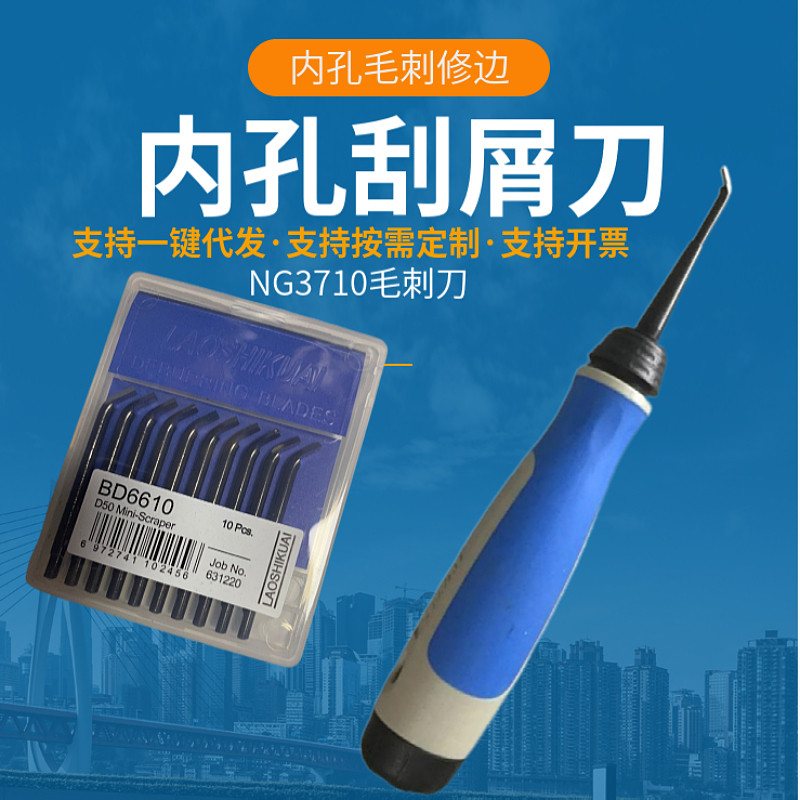 NG3710上用的去毛刺内孔刮刀头BD6610交叉孔修边刀头BD6610